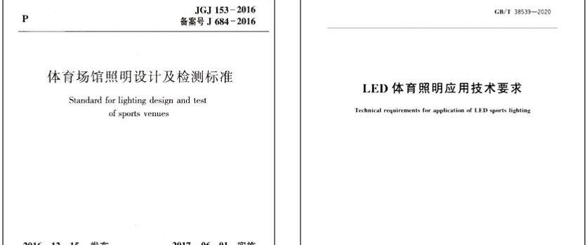 现代羽毛球馆照明用什么灯？附常见球场照明标准